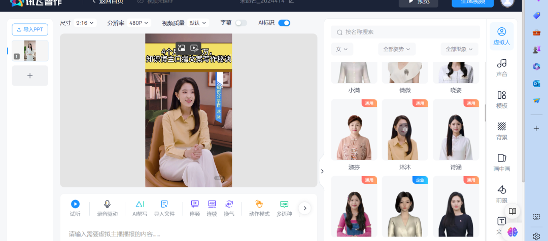 AI | 数字人:讯飞虚拟数字人 AI | 数字人:讯飞虚拟数字人